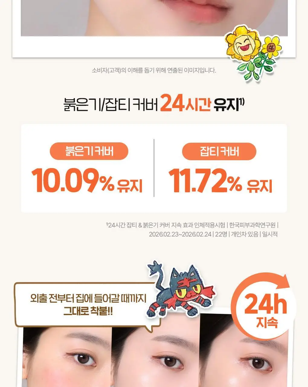 [포켓몬에디션/저자극파데프리] 브링그린 징크테카 파이토 BB 선 50mL(+BB선 20mL) 상세페이지 27